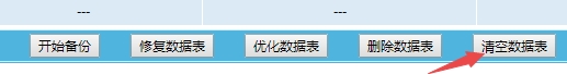 帝国CMS如何实现删除栏目、清空文章数据后新增栏目和文章ID从1开始