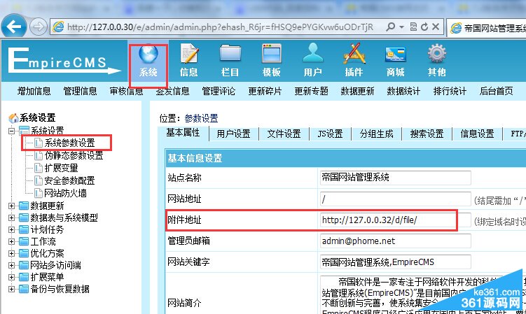 图八：帝国cms移动端建站图文教程