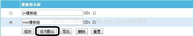 帝国CMS错新之创建和管理模板组，让网站迅速”换脸“
