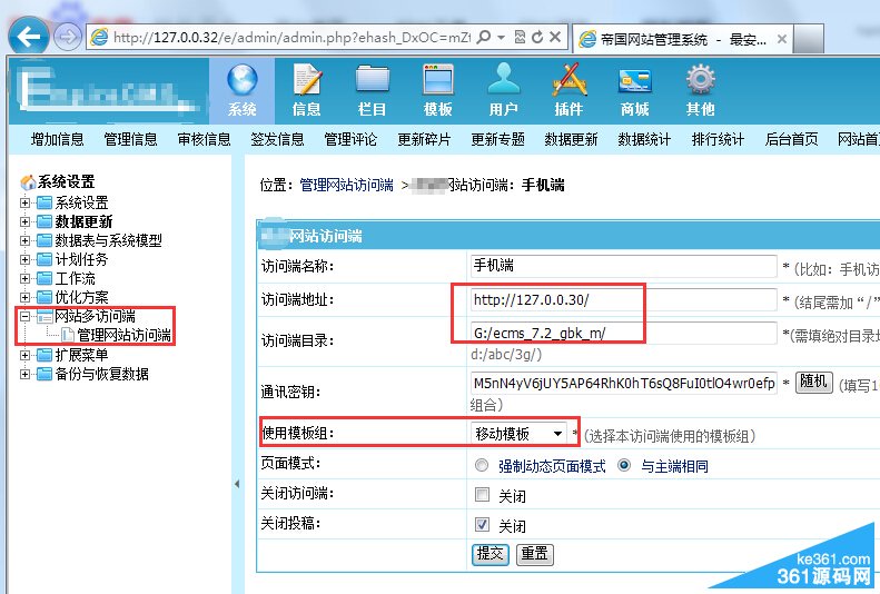 图五：帝国cms移动端建站图文教程