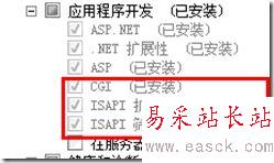 IIS7安装扩展