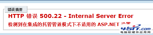 IIS 7.5应用程序池集成模式和经典模式的区别