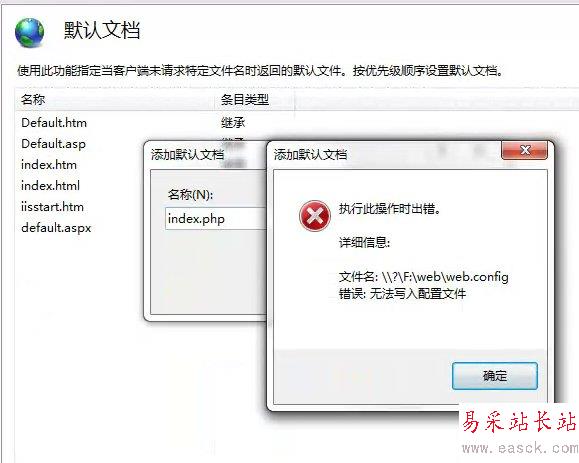 IIS7.5无法写入配置文件web.config