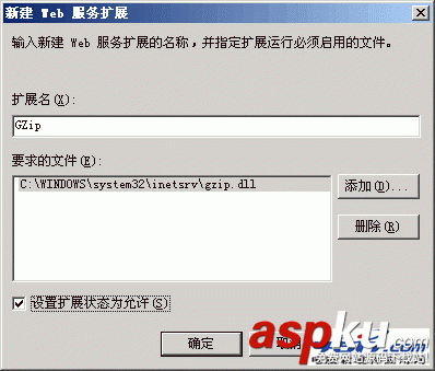 IIS6.0配置使用GZip压缩页面文件(绝对生效)