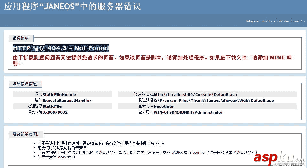 IIS7.5,404.3