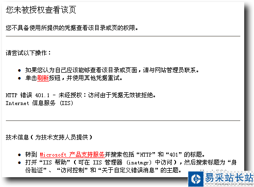 访问由于凭据无效被拒绝+您未被授权查看该页