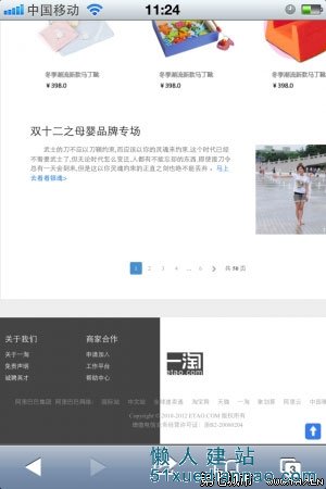 新版一淘网首页响应式布局示例分析 