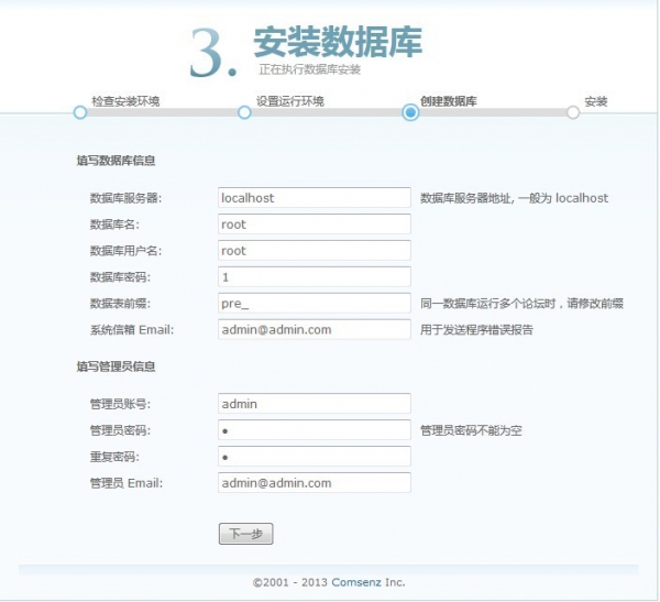 Discuz!X3.2 全新安装图文教程