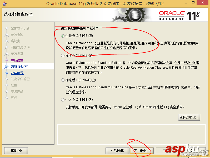 oracle11g数据库配置