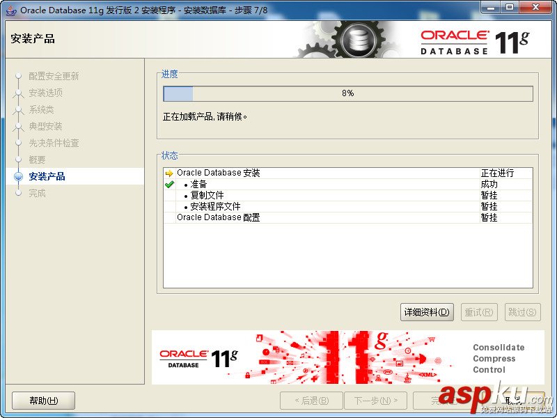 Oracle,11g数据库安装,Oracle11g数据库安装教程,Oracle数据库安装