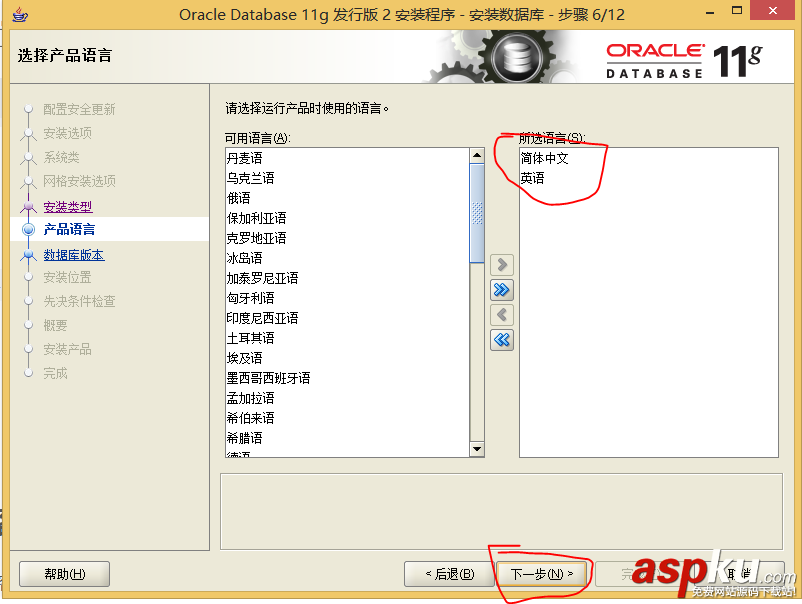 oracle11g数据库配置