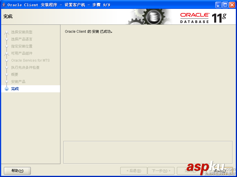oracle11g客户端配置,oracle11g客户端安装