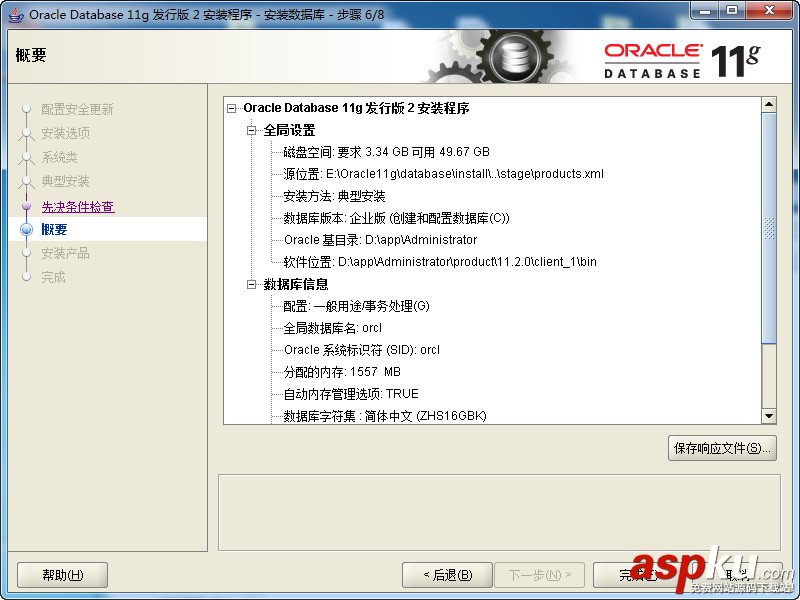 Oracle,11g数据库安装,Oracle11g数据库安装教程,Oracle数据库安装