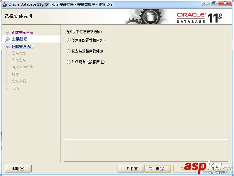 Oracle,11g数据库安装,Oracle11g数据库安装教程,Oracle数据库安装