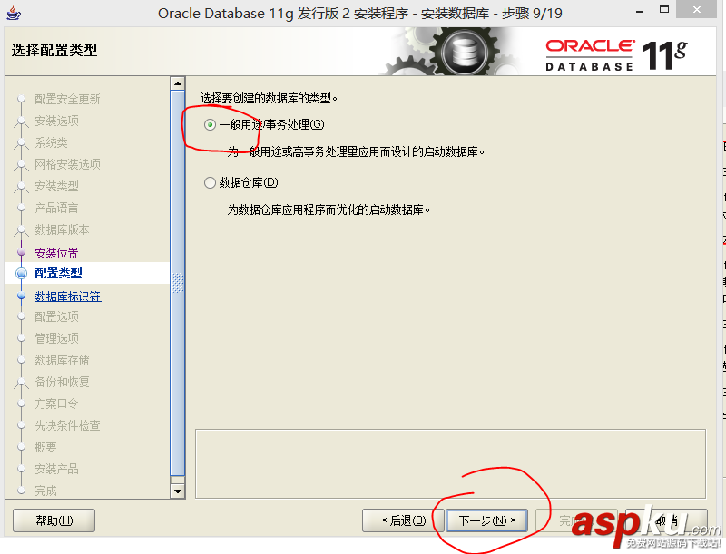 oracle11g数据库配置