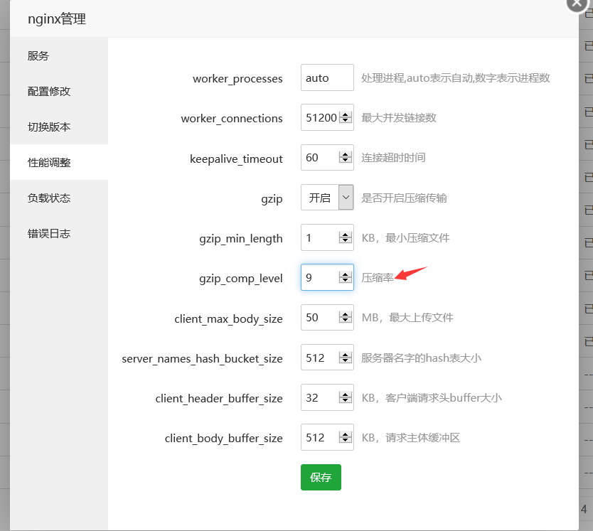 宝塔面板：Nginx开启gzip，提高网站访问速度,压缩9级(比较消耗CPU）