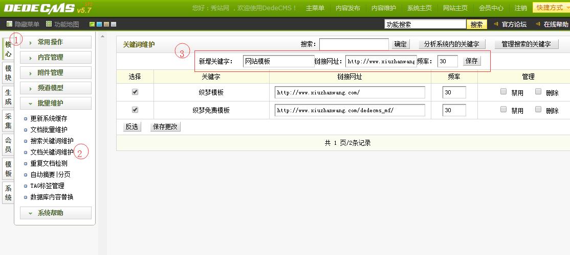 织梦关键词自动添加链接设置方法