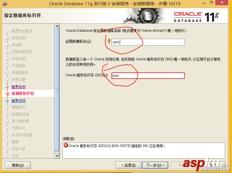 oracle11g数据库配置