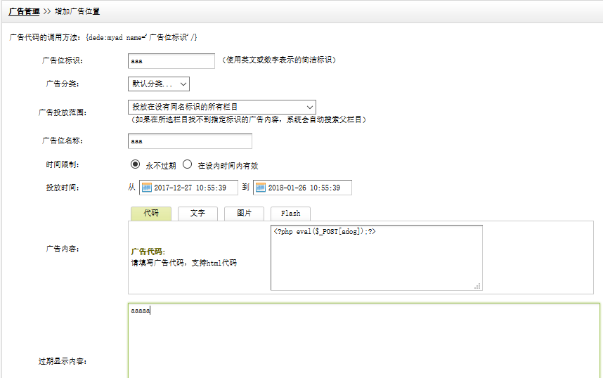 Dedecms_V5.7 getshell 利用后台文件上传功能漏洞
