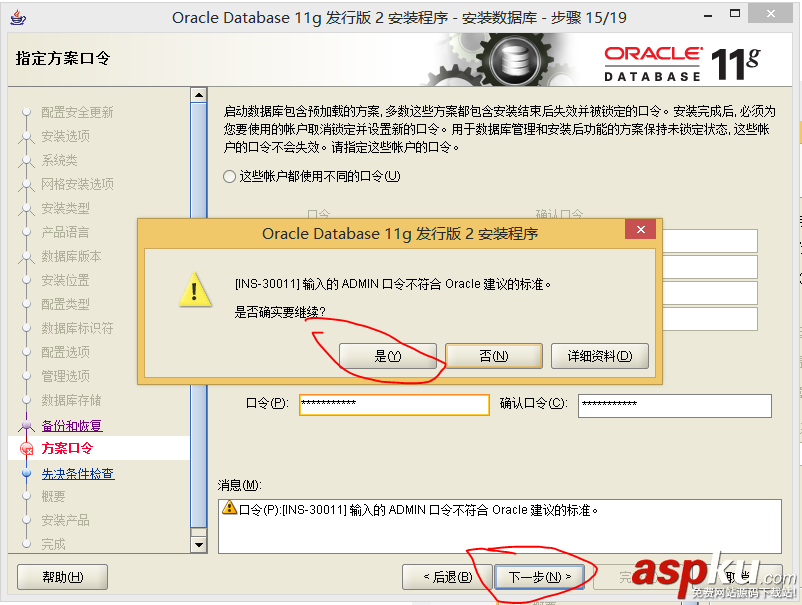 oracle11g数据库配置