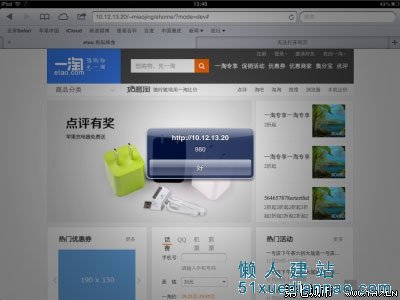新版一淘网首页响应式布局示例分析 