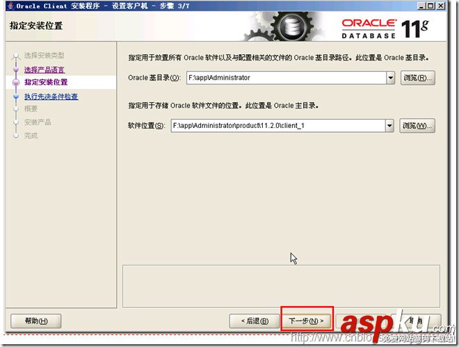 oracle,11g,客户端,客户端安装,oracle客户端安装图解