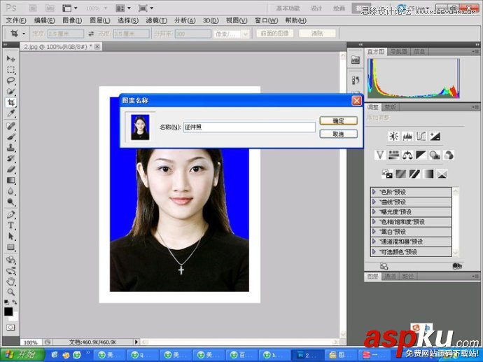 教您快速使用Photoshop制作标准一寸证件照教程
