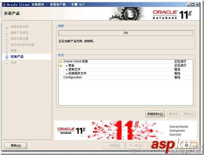 oracle,11g,客户端,客户端安装,oracle客户端安装图解