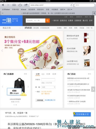 新版一淘网首页响应式布局示例分析 