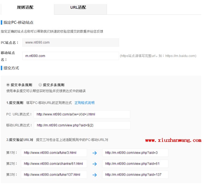 织梦程序PC+WAP提交百度移动适配规则写法