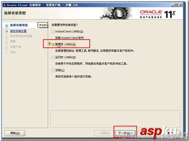 oracle,11g,客户端,客户端安装,oracle客户端安装图解