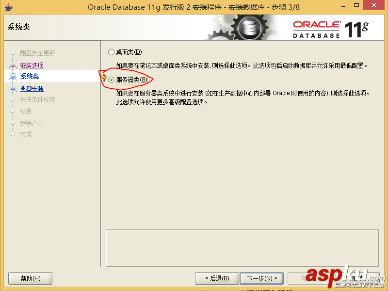 oracle11g数据库配置