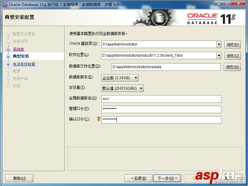 Oracle,11g数据库安装,Oracle11g数据库安装教程,Oracle数据库安装