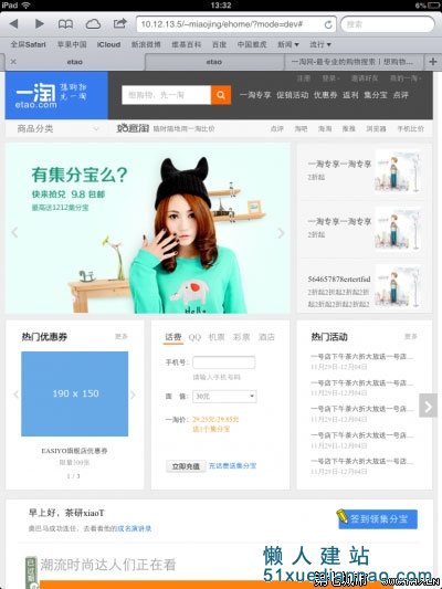 新版一淘网首页响应式布局示例分析 