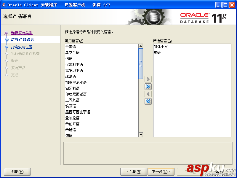 oracle11g客户端配置,oracle11g客户端安装