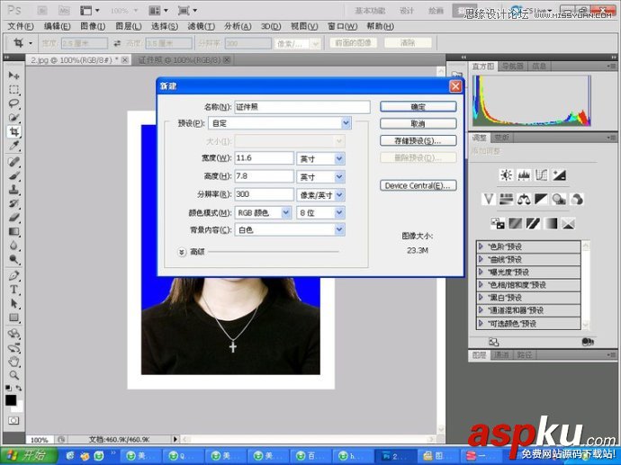 教您快速使用Photoshop制作标准一寸证件照教程