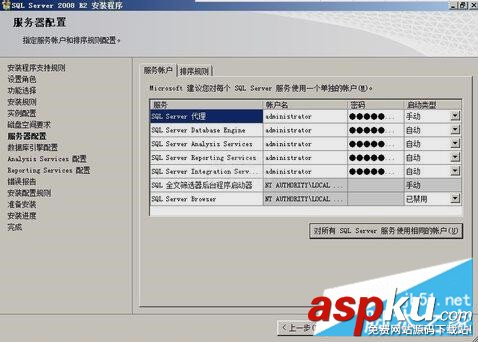 SQL2008R2安装配置,SQLServer2008,R2安装,安装sql2008