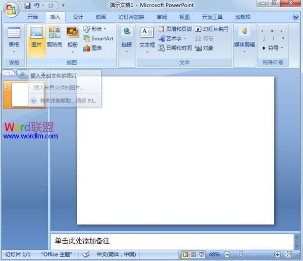 给PowerPoint2007图片添加备注信息 武林网