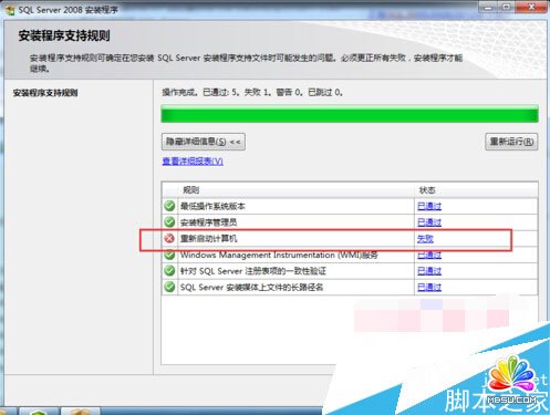 安装SQL server 提示重新启动计算机失败怎么解决？ 武林网