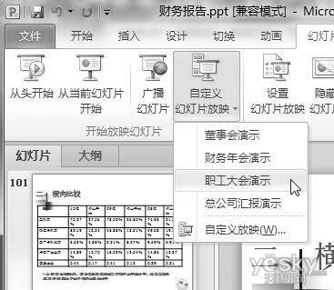 巧用Powerpoint2010中的合并及动画刷