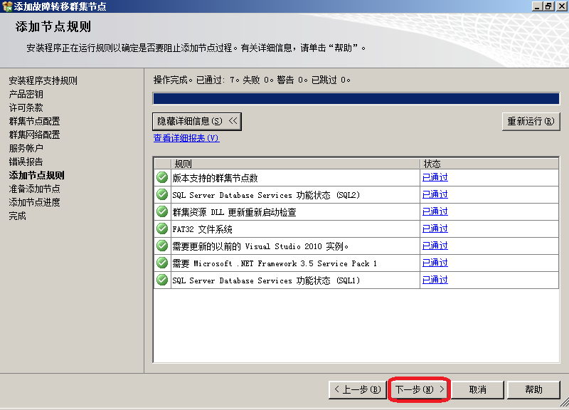 SQL,Server,群集
