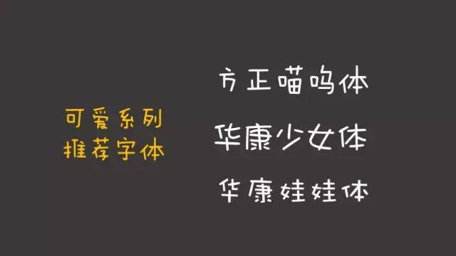 可爱系列推荐字体