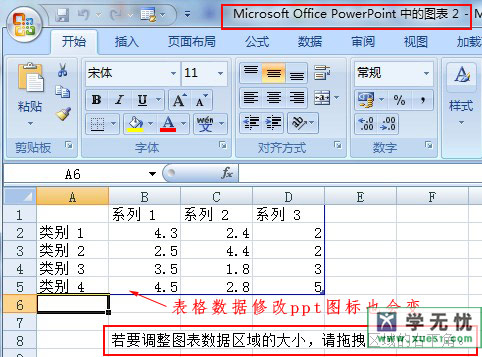 ppt中excel表格数据修改