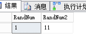 SQL Server中的RAND函数的介绍和区间随机数值函数的实现 SQL Server中的RAND函数的介绍和区间随机数值函数的实现