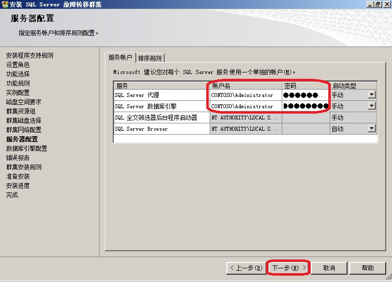 SQL,Server,群集