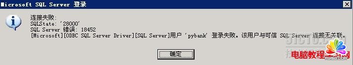 sql server 2005时发生18452错误解决方法  武林网