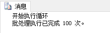 SqlServer,GO,命令