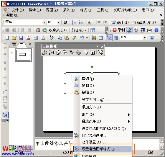 设置自选图形格式