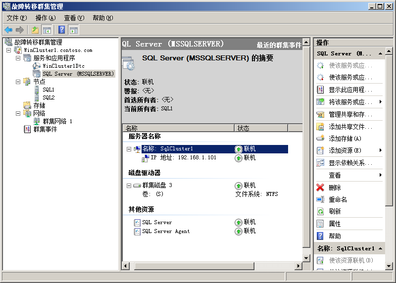 SQL,Server,群集