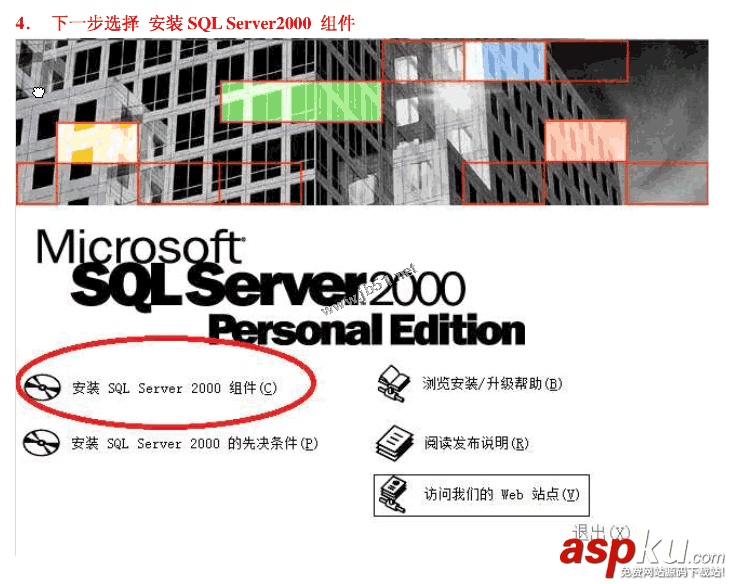 win7系统安装SQLServer2000的详细步骤(图文)